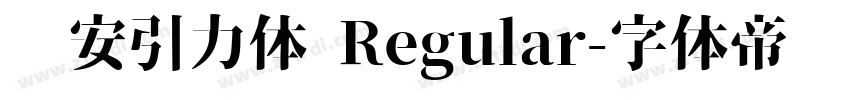 长安引力体 Regular字体转换